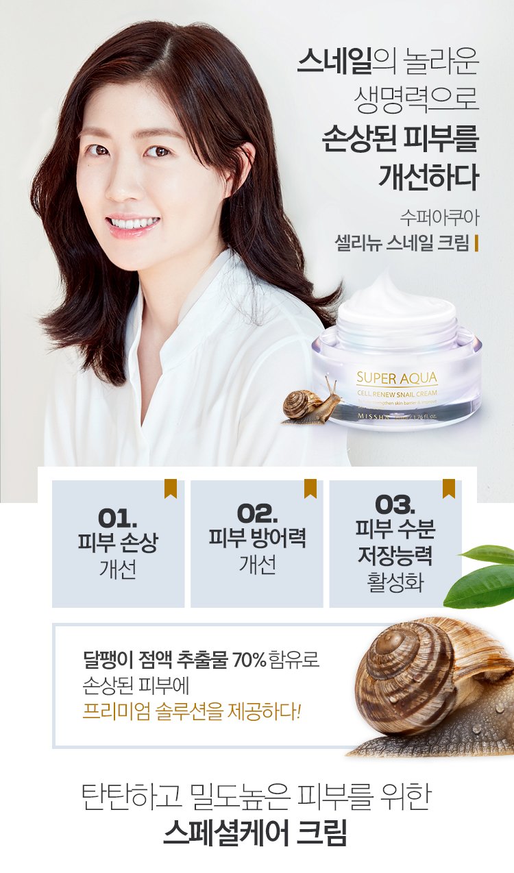 Missha Super Aqua Cell Renew Snail Cream 52 ml Korea Cosmetic
